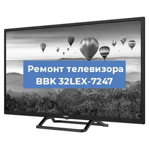 Замена материнской платы на телевизоре BBK 32LEX-7247 в Красноярске